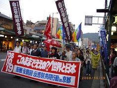 反戦・反貧困・反差別共同行動（京都）