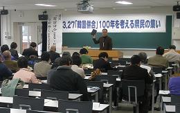 熊本大学で開かれた県民の集い（3月27日）